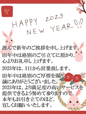 大阪のメンズエステ ラニマ（lanima）｜謹賀新年　2023年1月3日より営業開始いたします・・・<m(__)m>